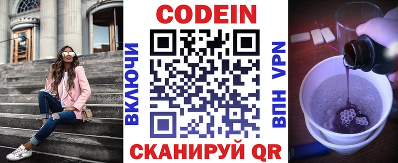 Кодеин напиток Lean (лин)  Купить  Волхов 